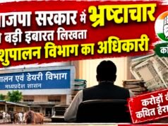 पशुपालन विभाग के अधिकारी पर कांग्रेस ने लगाए भ्रष्टाचार के गंभीर आरोप