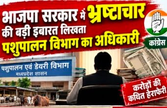 पशुपालन विभाग के अधिकारी पर कांग्रेस ने लगाए भ्रष्टाचार के गंभीर आरोप