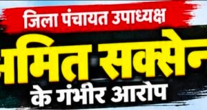 पुरानी योजनाओं को नई सौगात बताकर श्रेय लेने में जुटी भाजपा सरकार: अमित सक्सेना