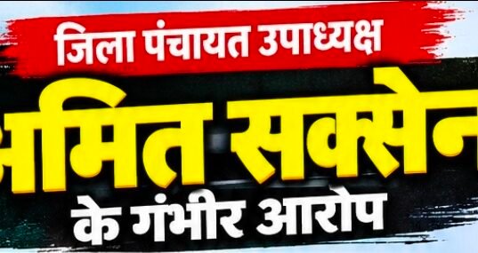 पुरानी योजनाओं को नई सौगात बताकर श्रेय लेने में जुटी भाजपा सरकार: अमित सक्सेना